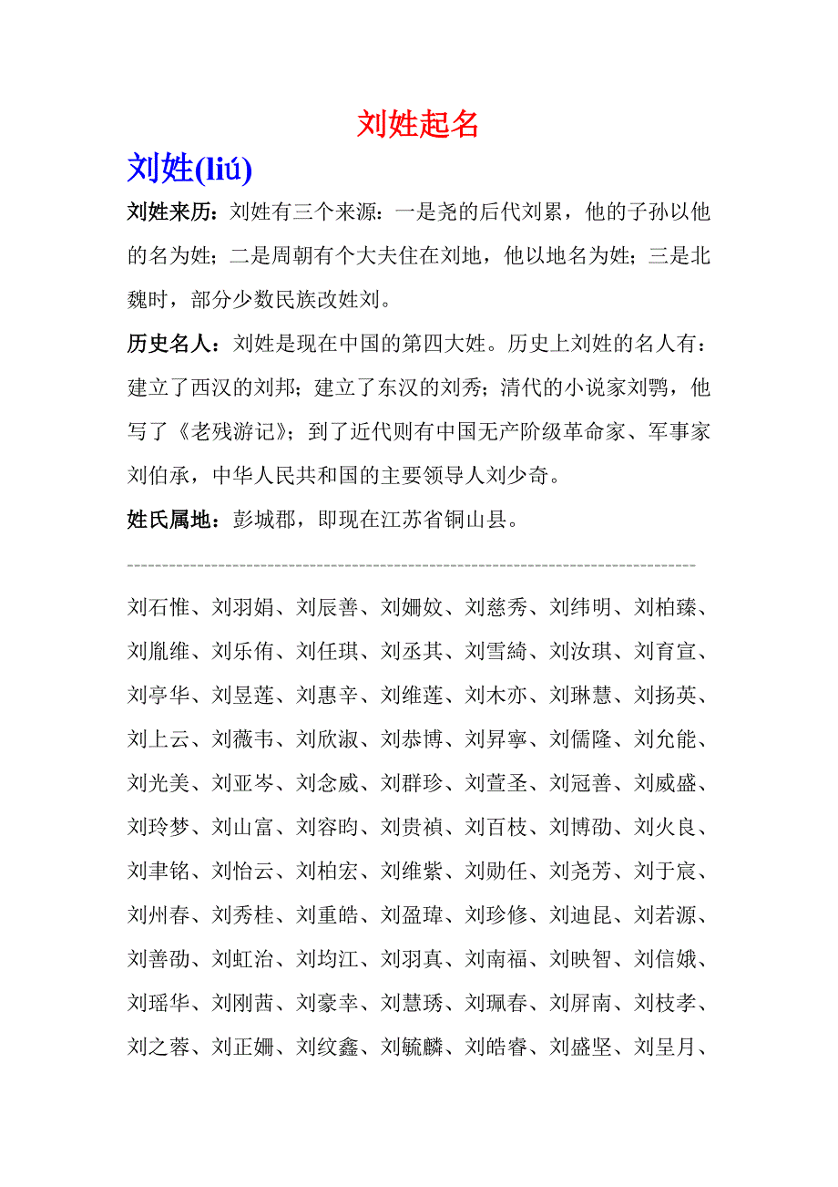 刘姓孩子起名字大全_第1页