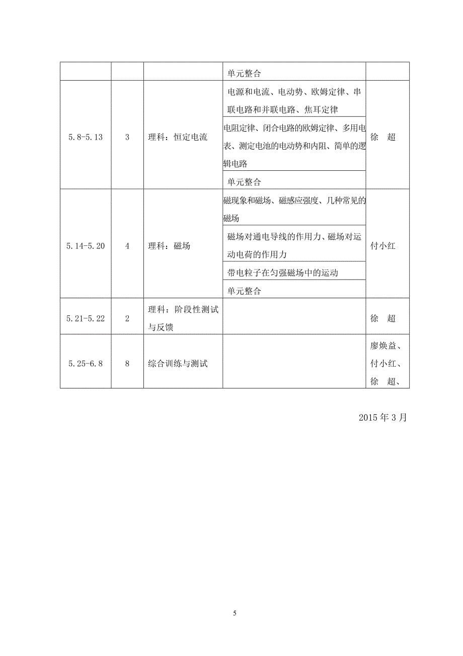 高二物理学业水平复习计划_第5页