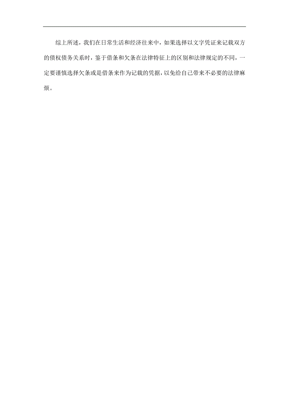 借条与欠借条与欠条的区别的应用_第4页