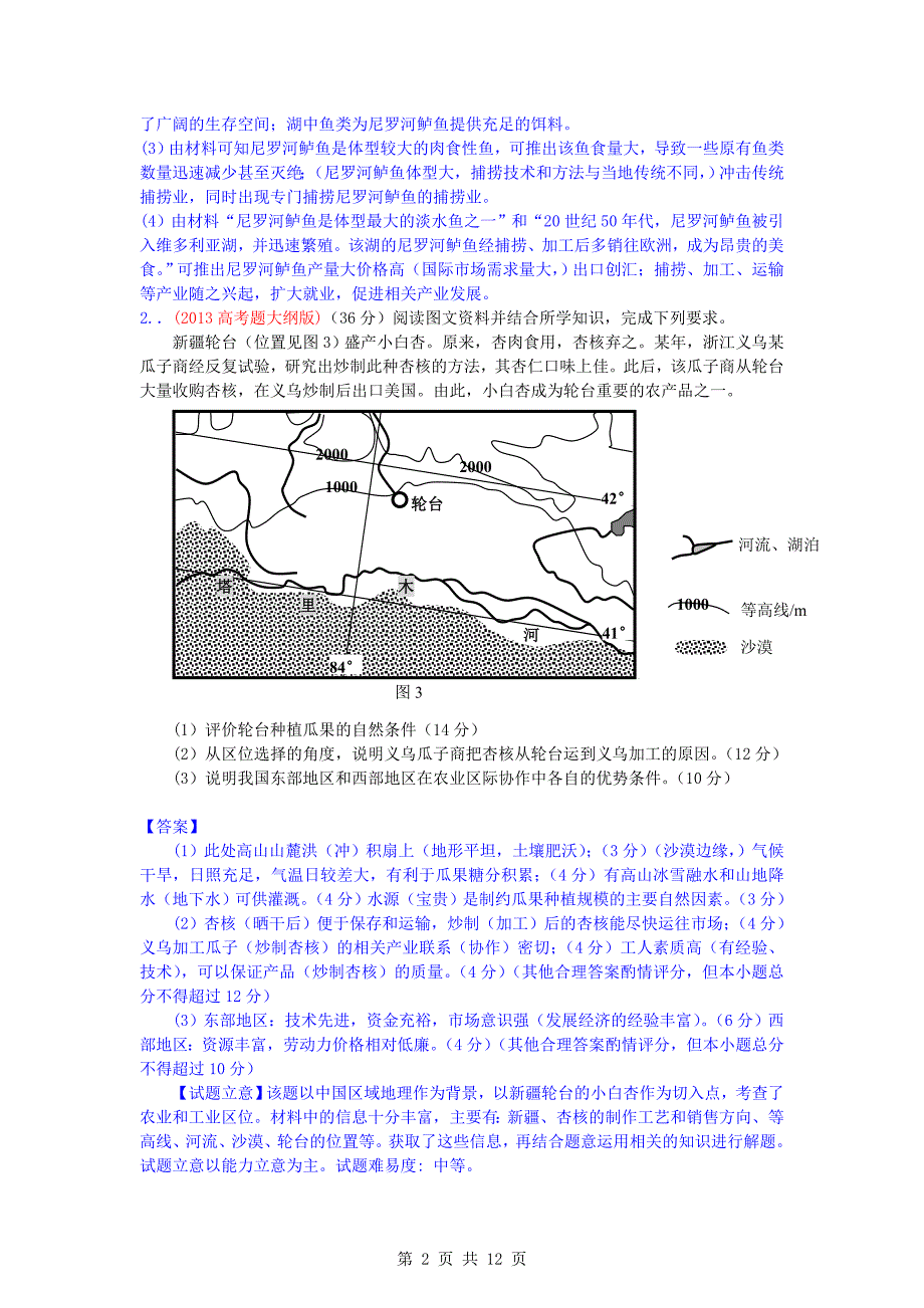 2013高考试题分类汇编13-地理环境与区域发展_第2页