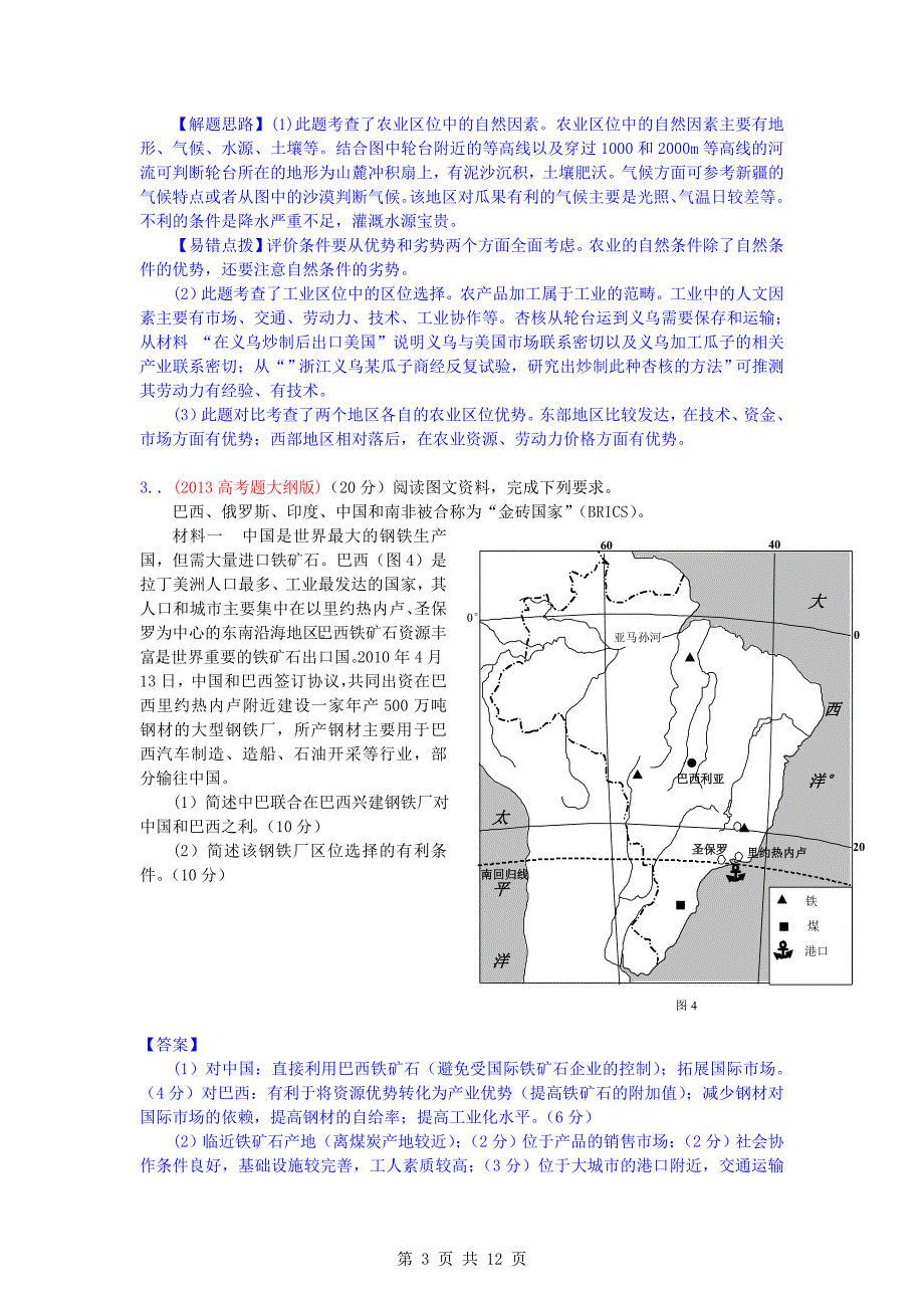 2013高考试题分类汇编13-地理环境与区域发展_第3页