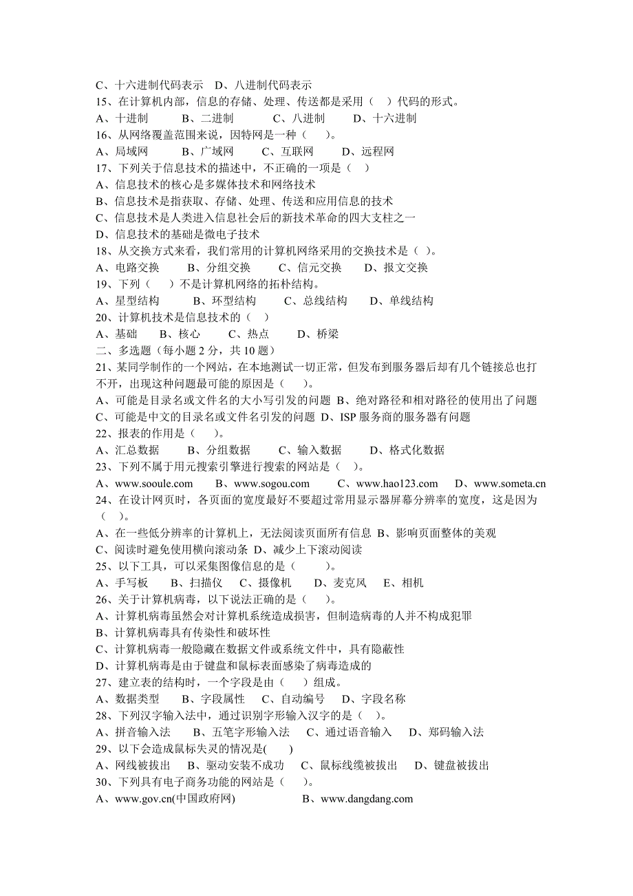 其他各省新题借鉴山西省普通高中信息技术学业水平测试模拟题_第2页