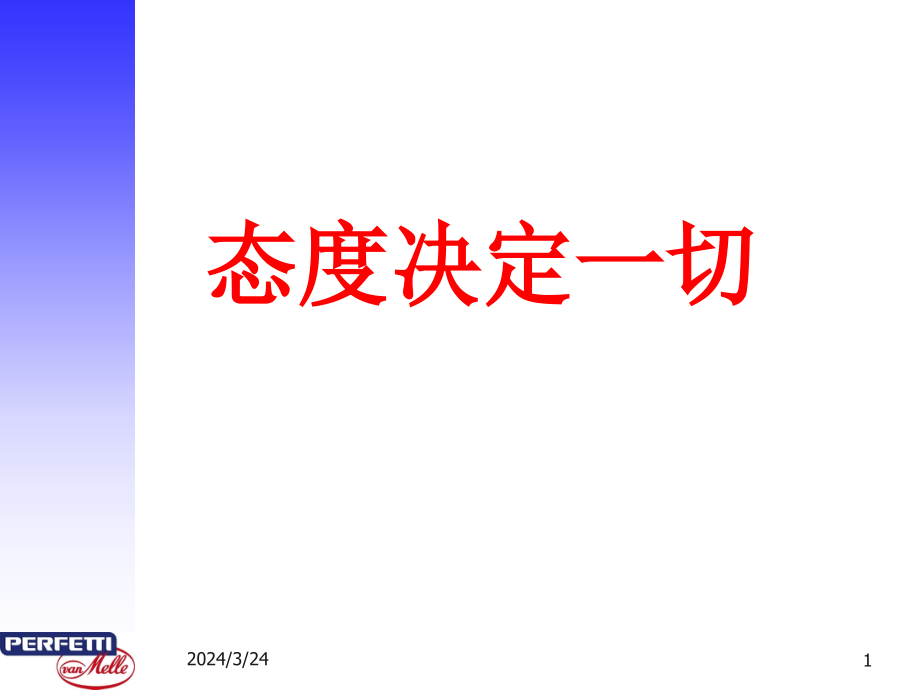 修身养性、自我提升发展模式：态度—行为—习惯—性格—命运_第1页