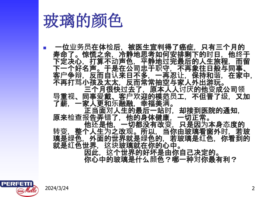 修身养性、自我提升发展模式：态度—行为—习惯—性格—命运_第2页