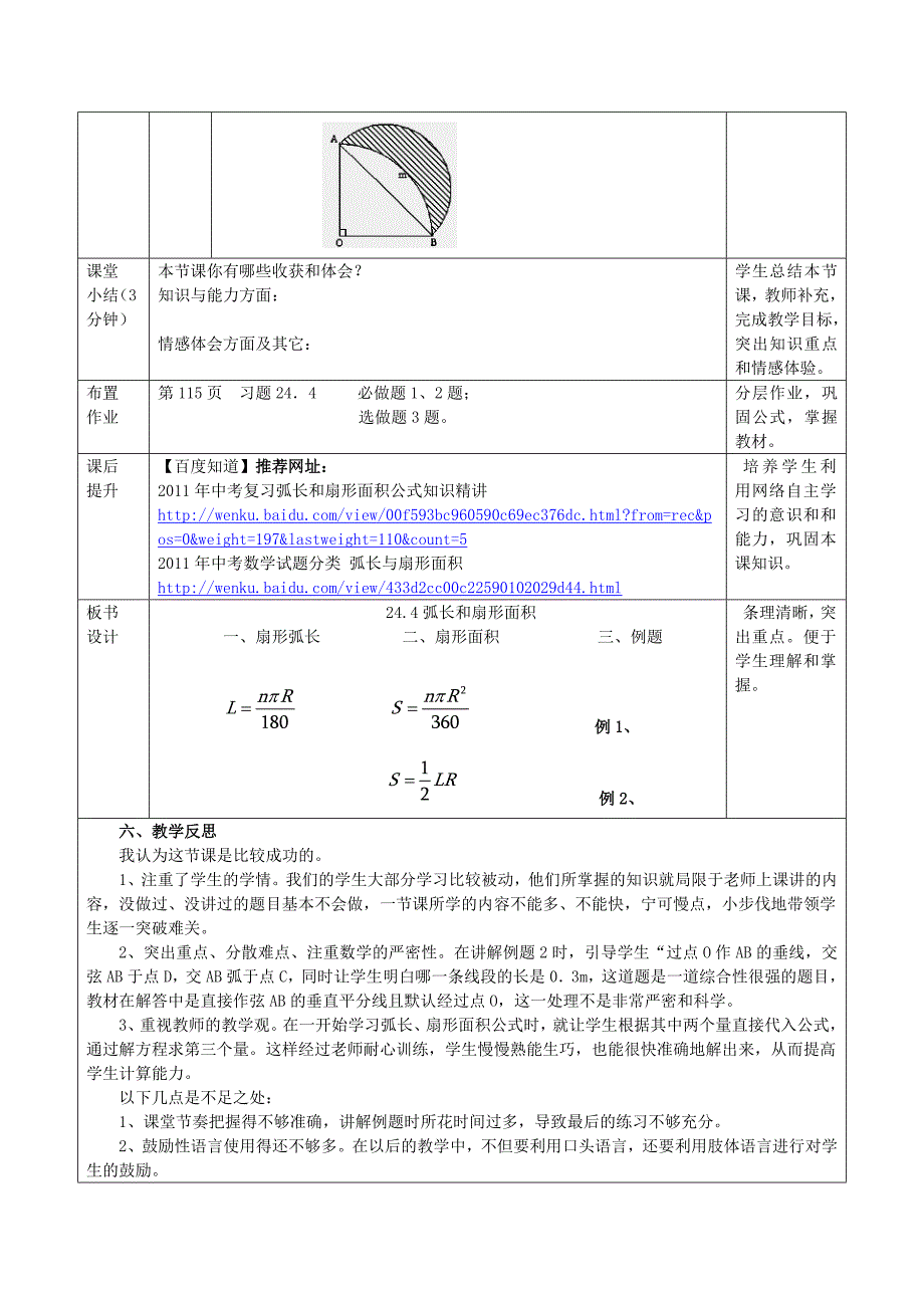 弧长和扇形面积 教案参赛_第4页