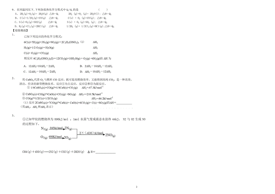 高二化学学案9化学反应热的计算_第2页