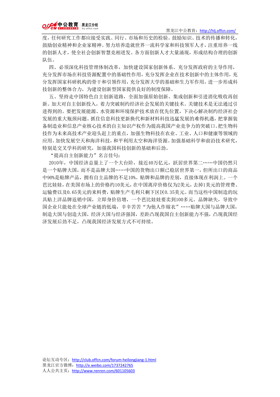 2013年公务员考试申论必背热点：提高自主创新能力_第2页