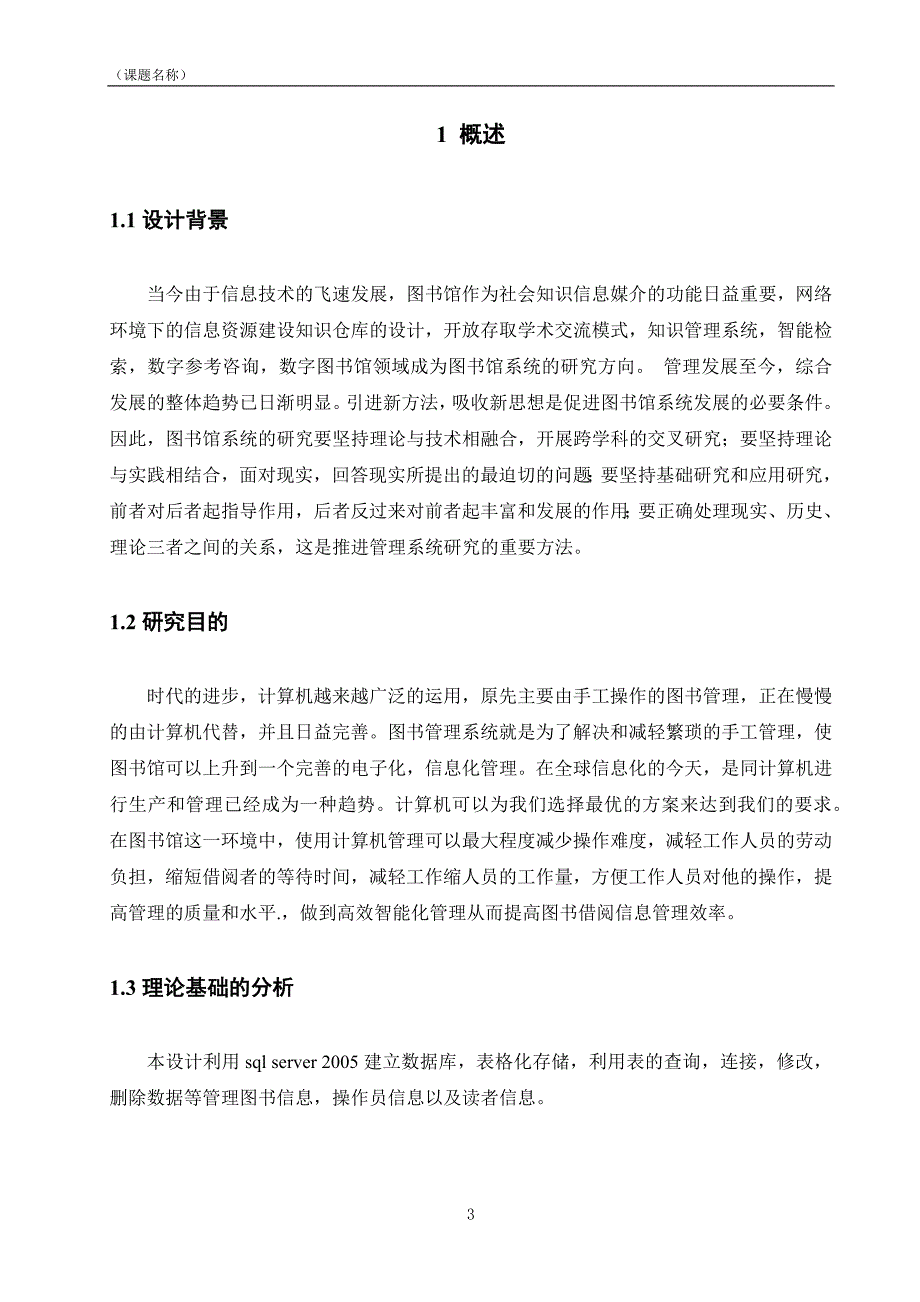 数据库原理及应用课程设计课程设计报告_第3页