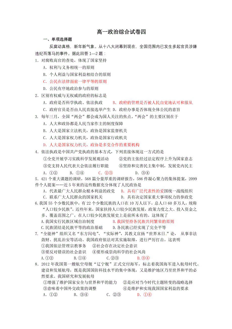 高一政治综合试卷四_第1页