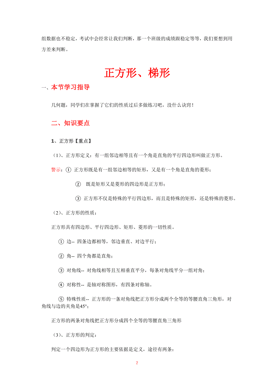 八年级下册数学《数据统计》方差 知识点整理_第2页