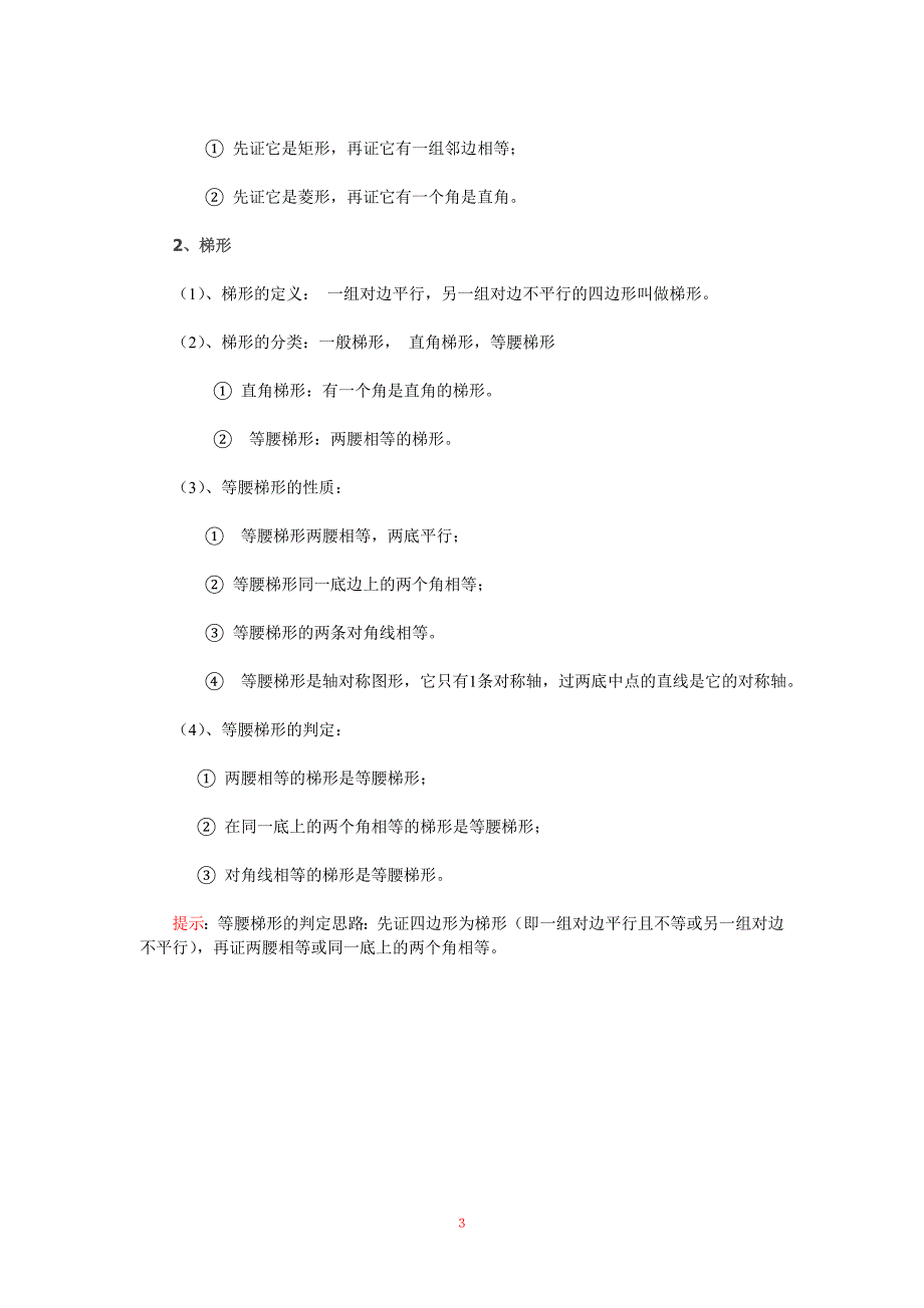 八年级下册数学《数据统计》方差 知识点整理_第3页