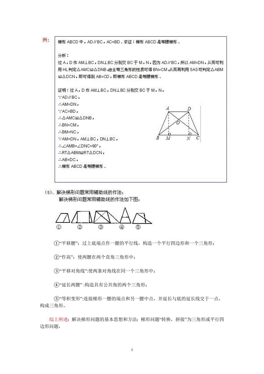 八年级下册数学《数据统计》方差 知识点整理_第4页