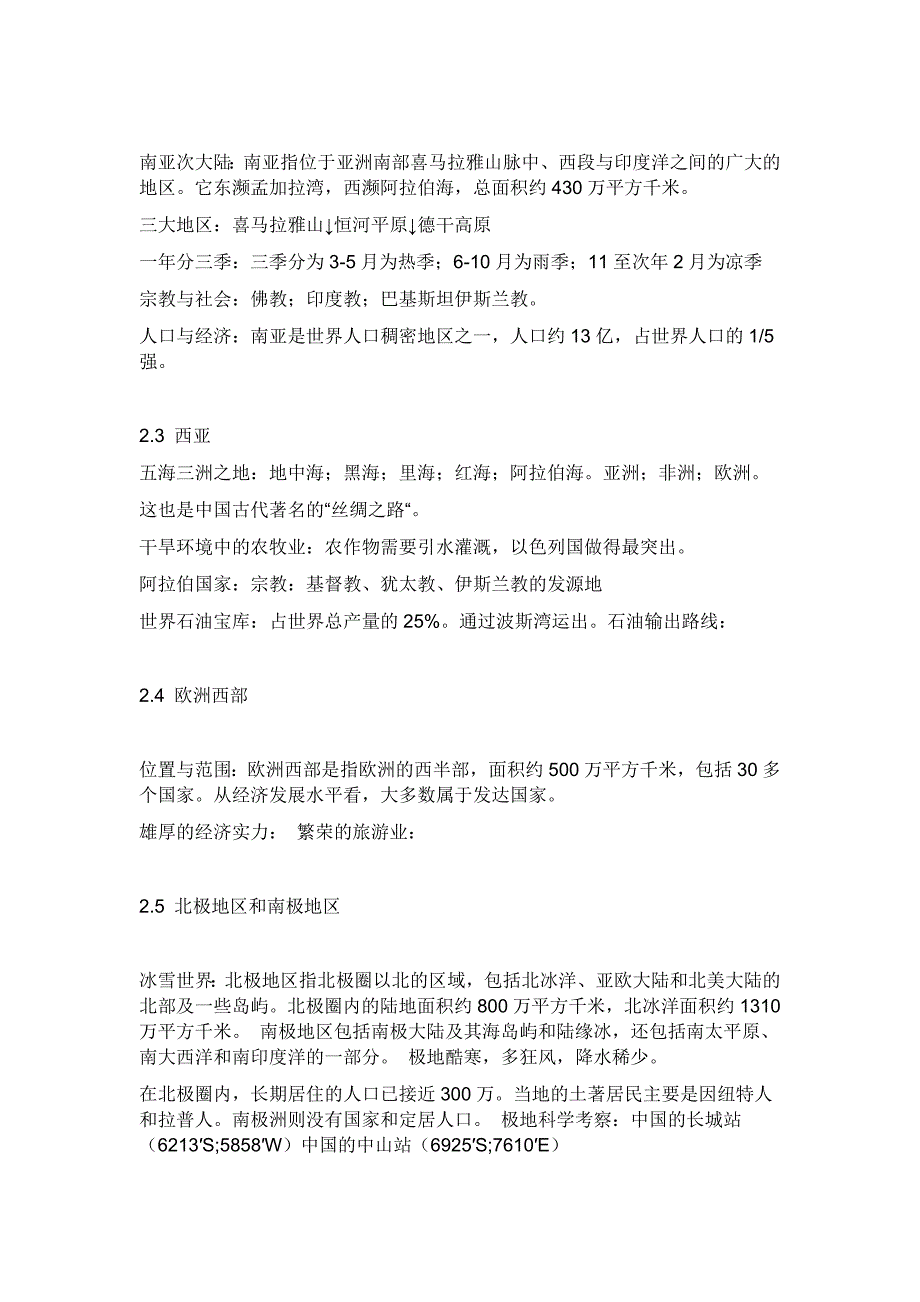 初一地理上册知识点(1)_第3页