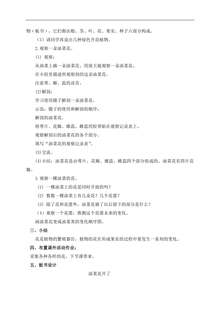 （教科版）四年级科学下册教案 油菜花开了_第2页