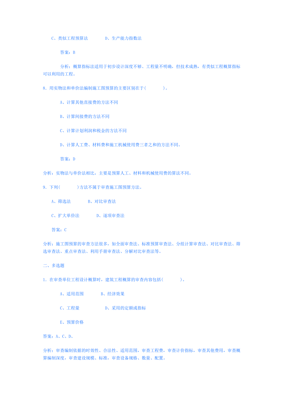 造价考试典型例题_第3页