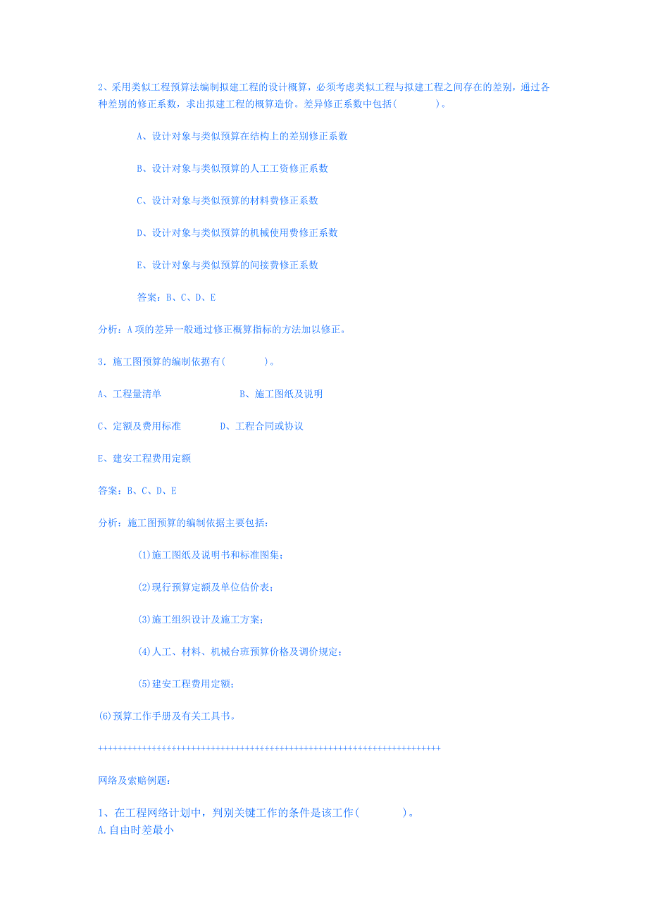 造价考试典型例题_第4页
