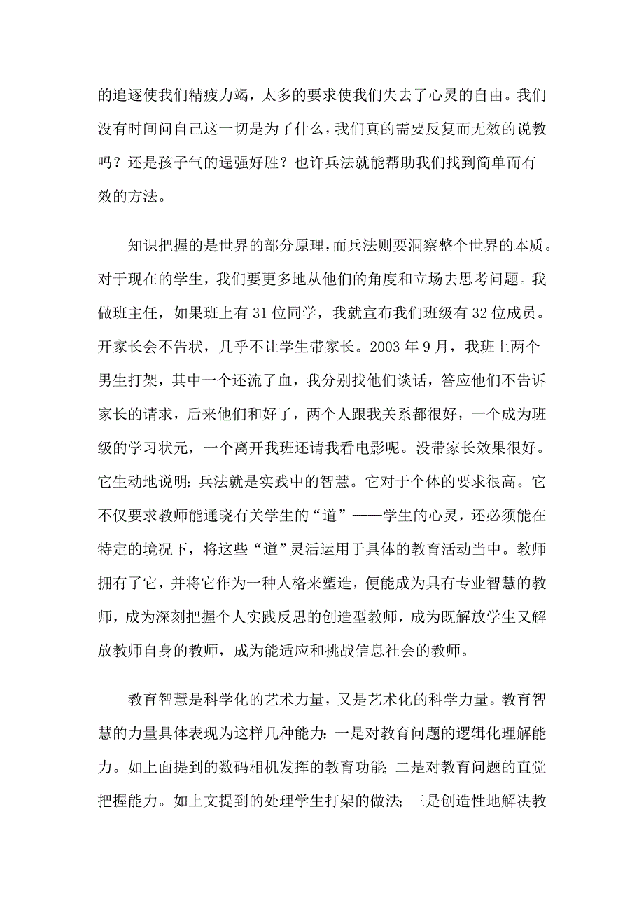 教 师 要 学 一 点兵法_第3页