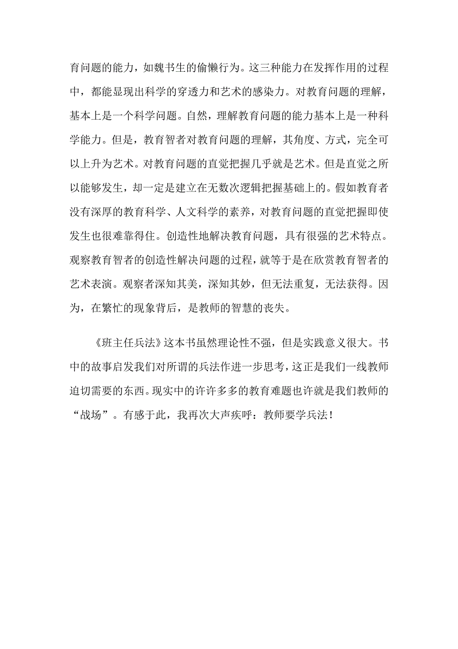 教 师 要 学 一 点兵法_第4页