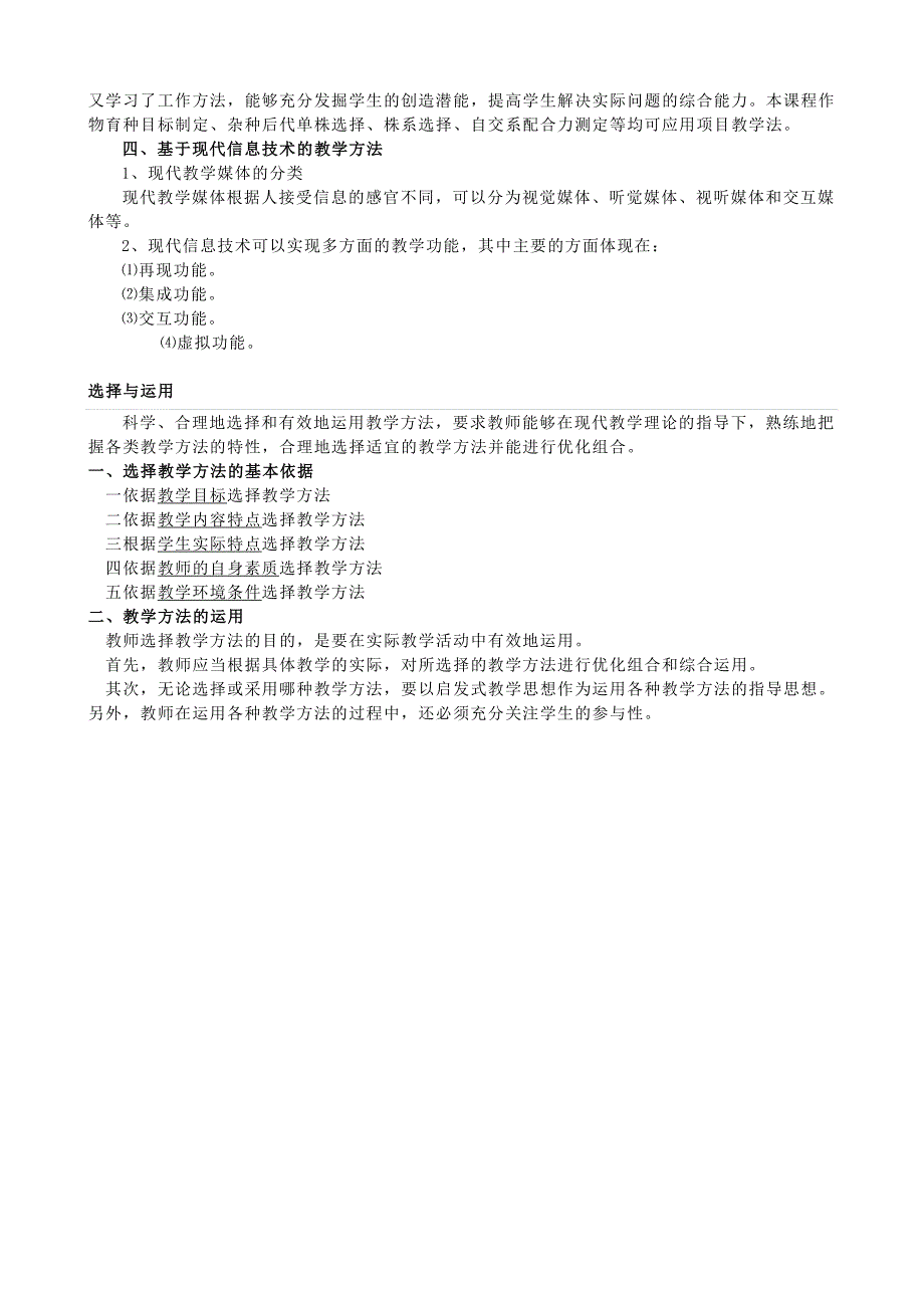 高中常用教学方法_第3页