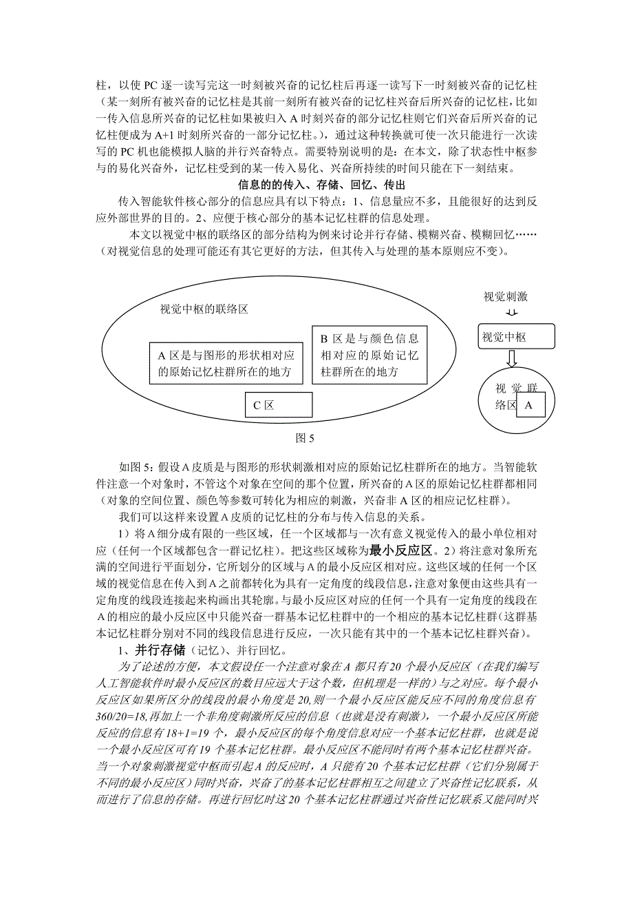 人工智能软件的编写_第4页