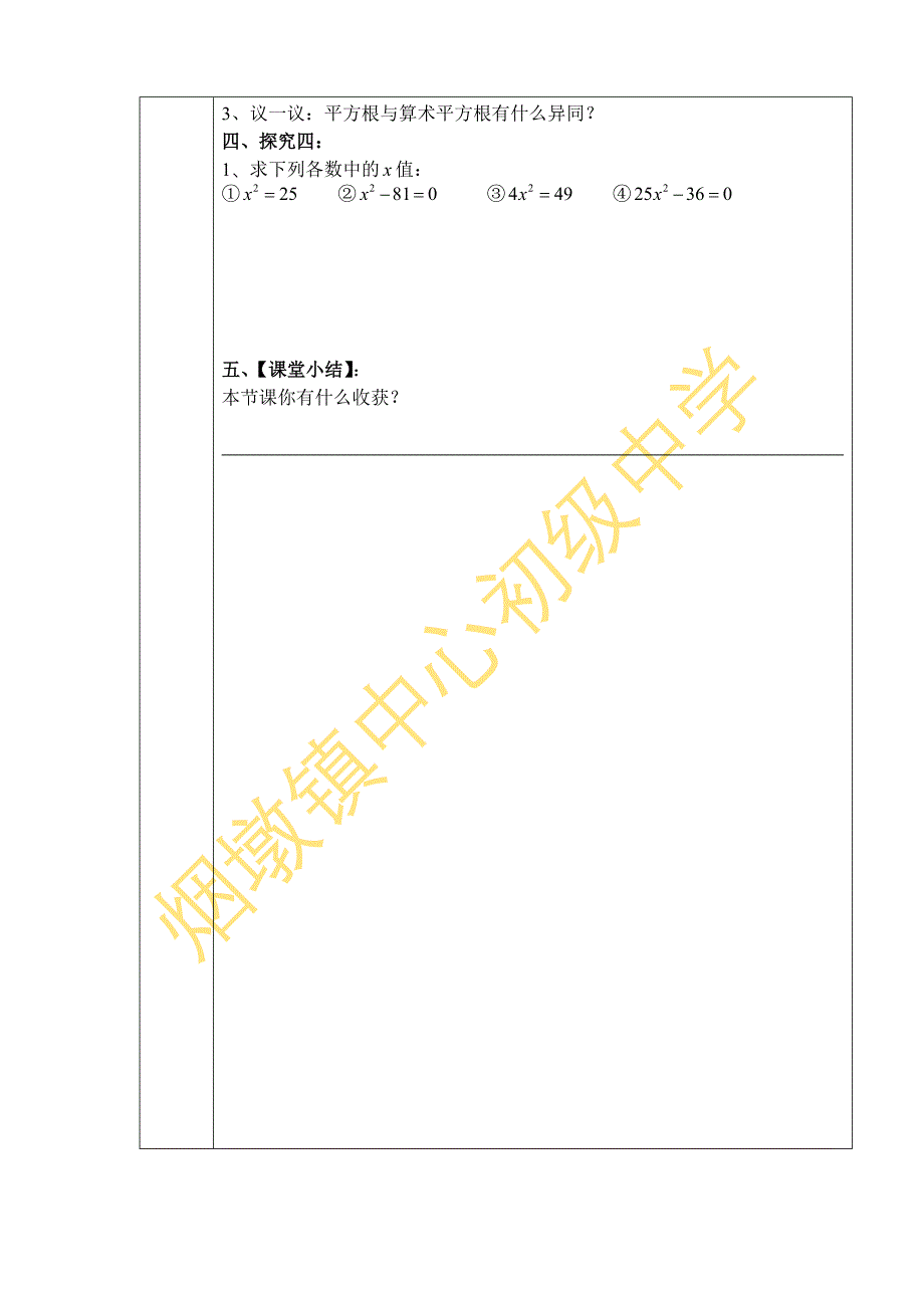 烟墩中学教学设计模板_第3页