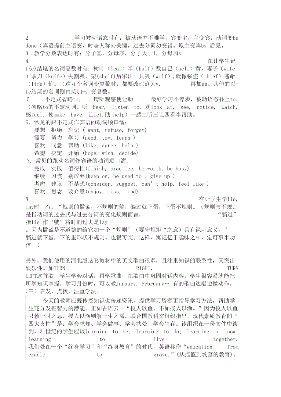 高中英语教学理论探究_第2页