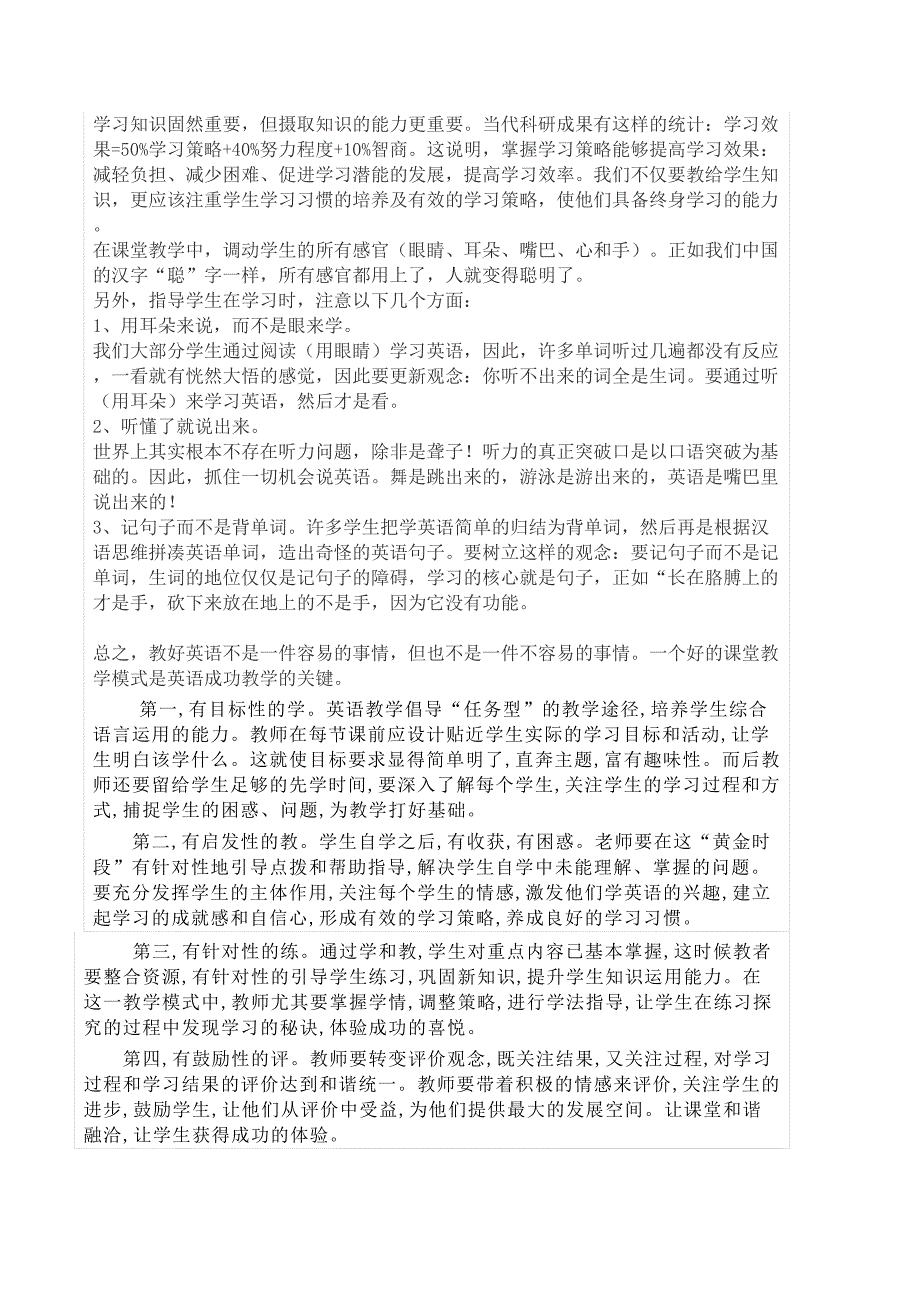 高中英语教学理论探究_第3页