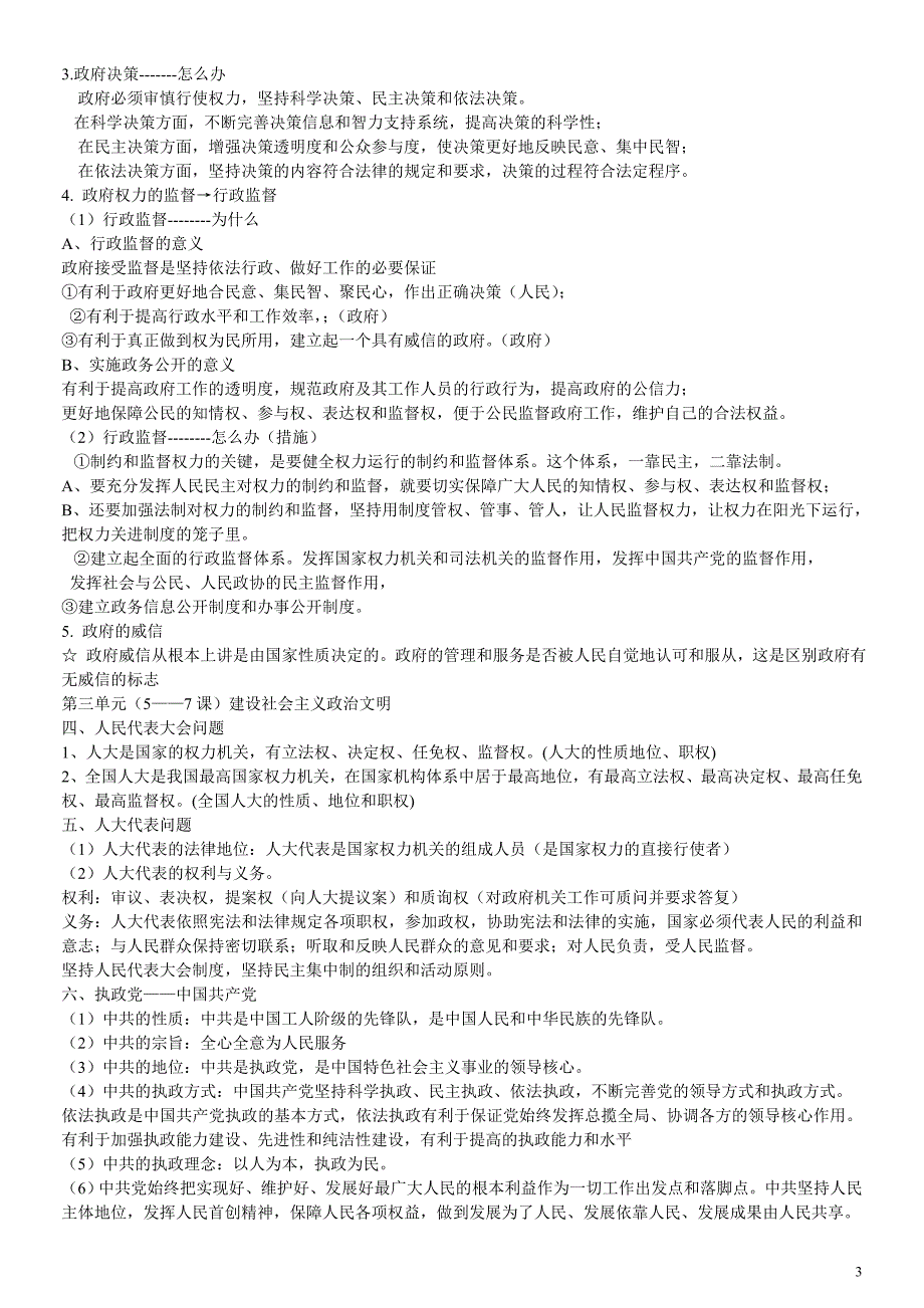 2015届高考政治《政治生活》核心知识点归纳_第3页