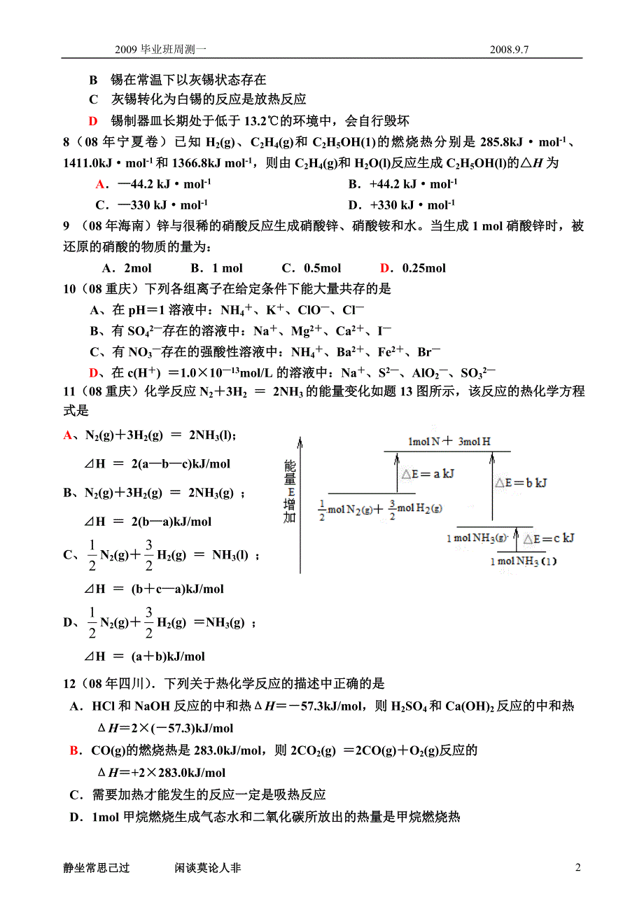 化学反应及能量变化单元测试题_第2页