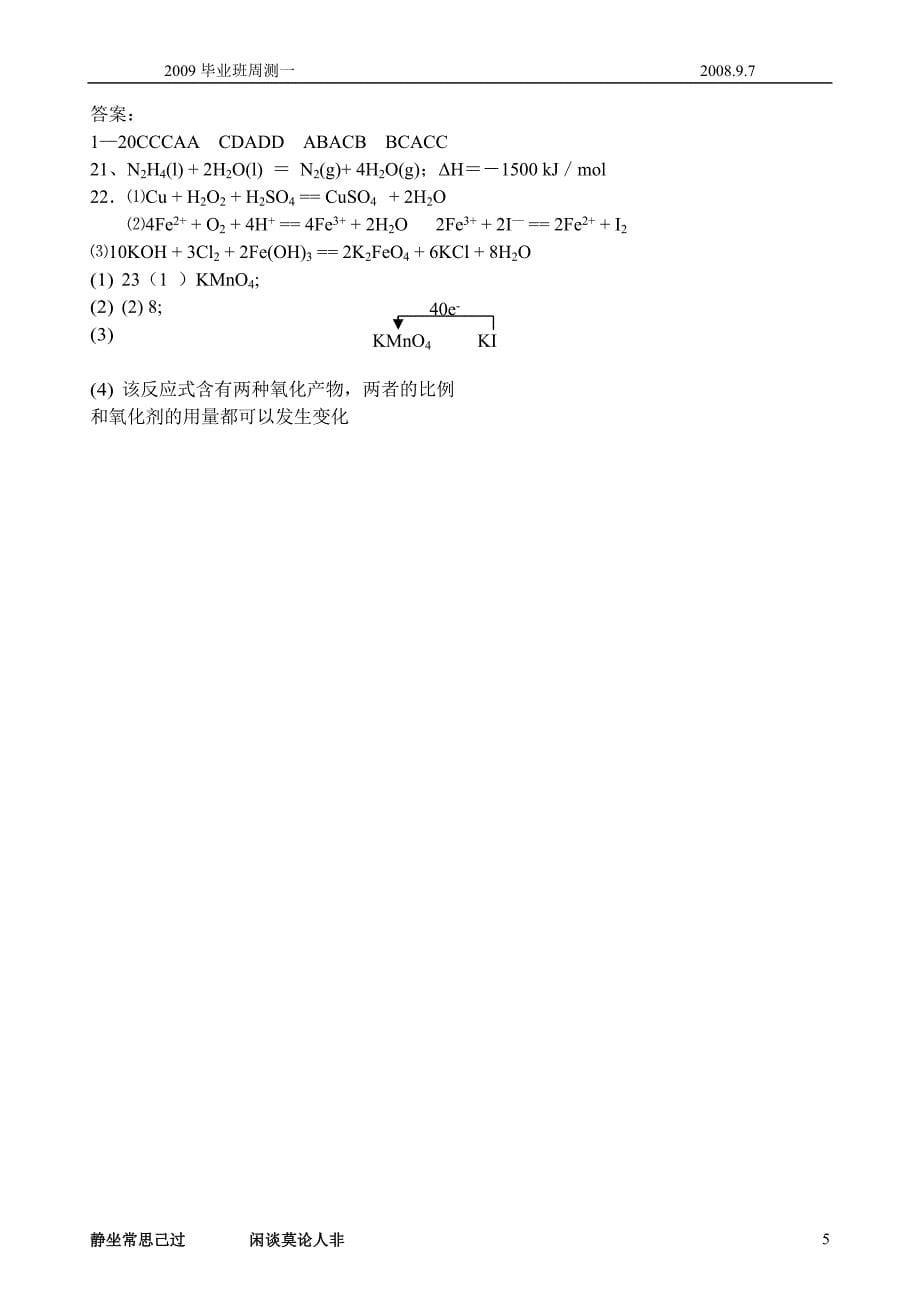 化学反应及能量变化单元测试题_第5页