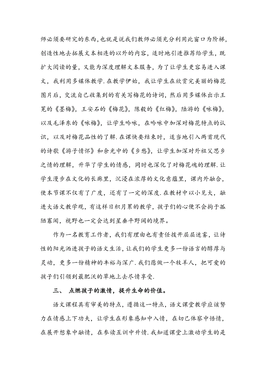 《梅花魂》教学反思 (6)_第2页