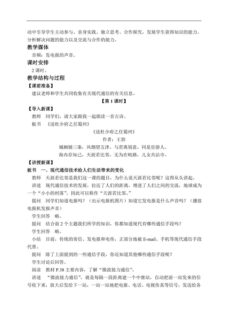 （冀教版）四年级品德与社会下册教案 天涯若比邻 2_第2页