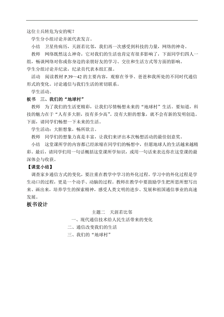 （冀教版）四年级品德与社会下册教案 天涯若比邻 2_第4页