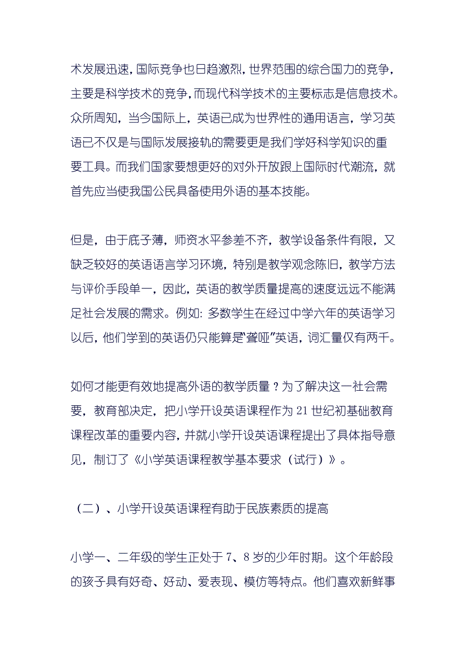 农村小学英语教学初探_第2页