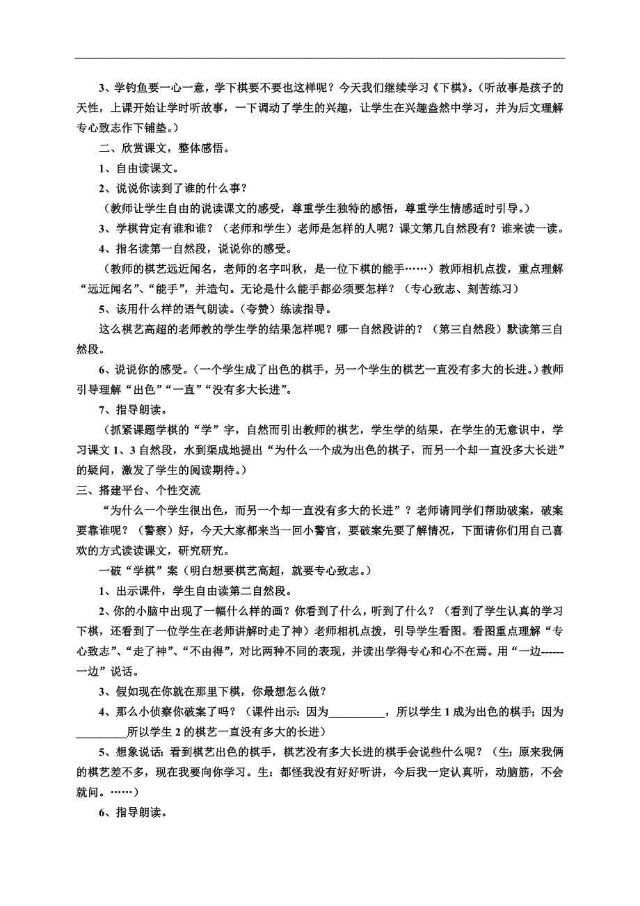 (苏教版)二年级语文二年级教案 学棋_第2页