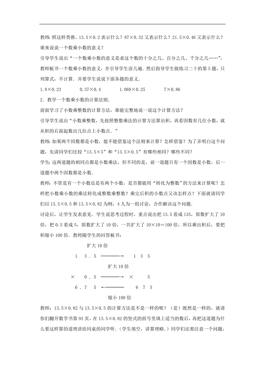 （人教新课标）五年级数学教案 上册一个数乘小数2_第3页