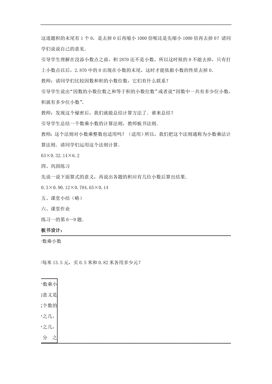 （人教新课标）五年级数学教案 上册一个数乘小数2_第4页