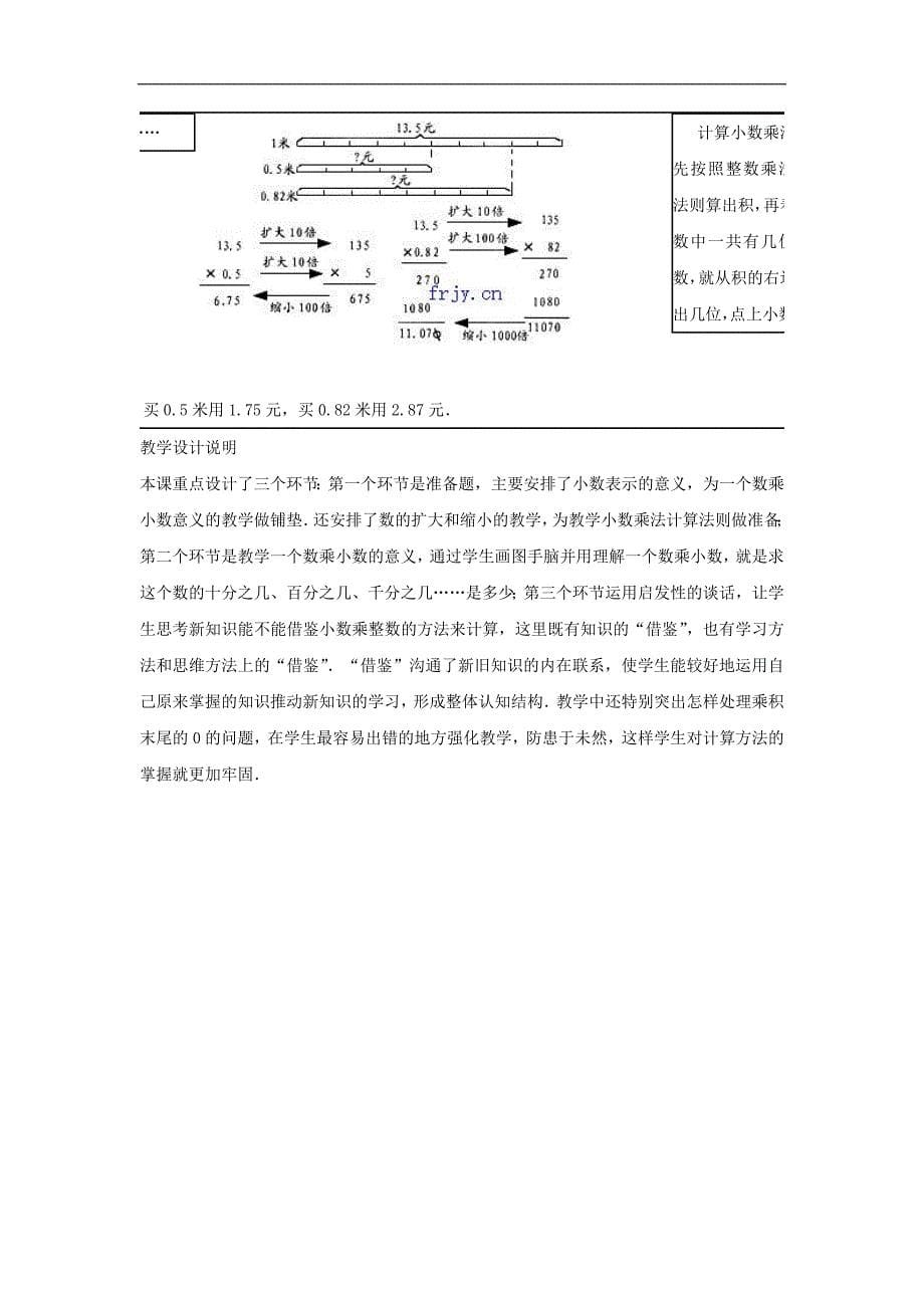 （人教新课标）五年级数学教案 上册一个数乘小数2_第5页