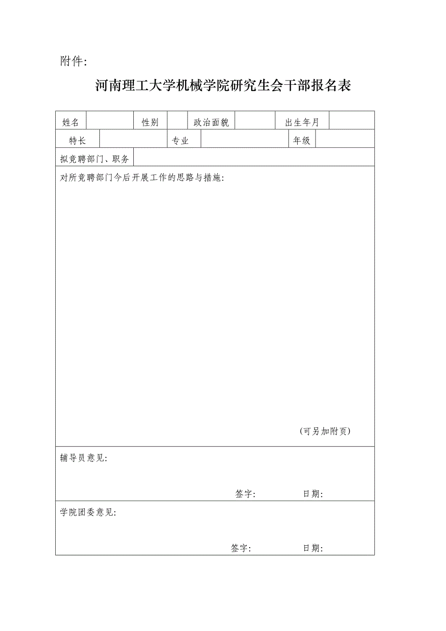 关于河南理工大学机械与动力工程学院_第3页