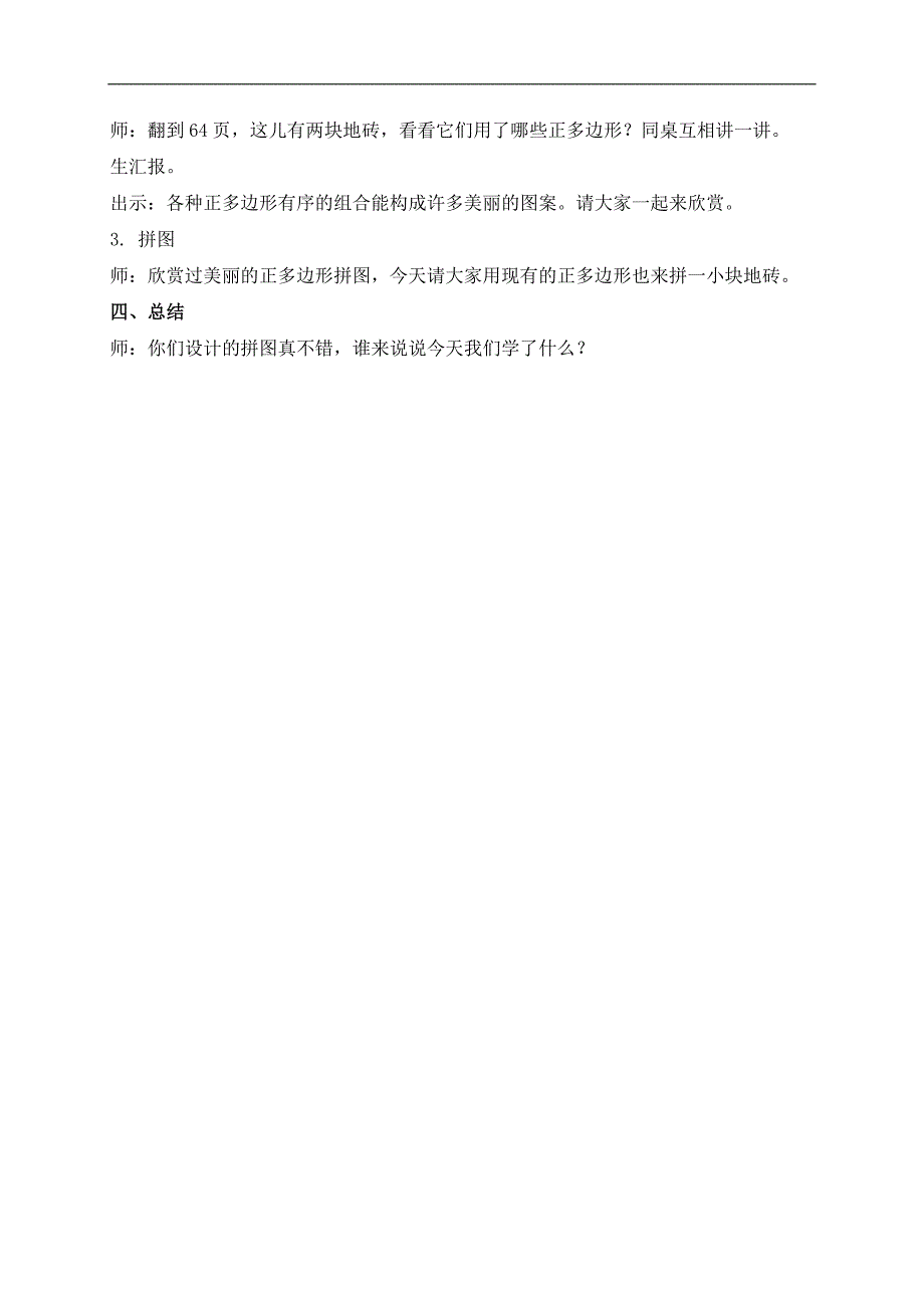 （沪教版）三年级数学上册教案 我们来认识图形 1_第3页