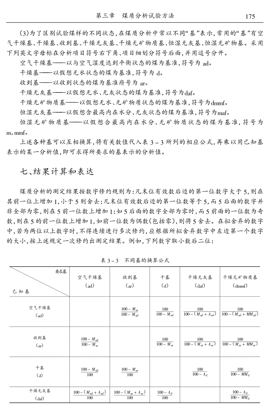 煤质实验分析方法_第4页