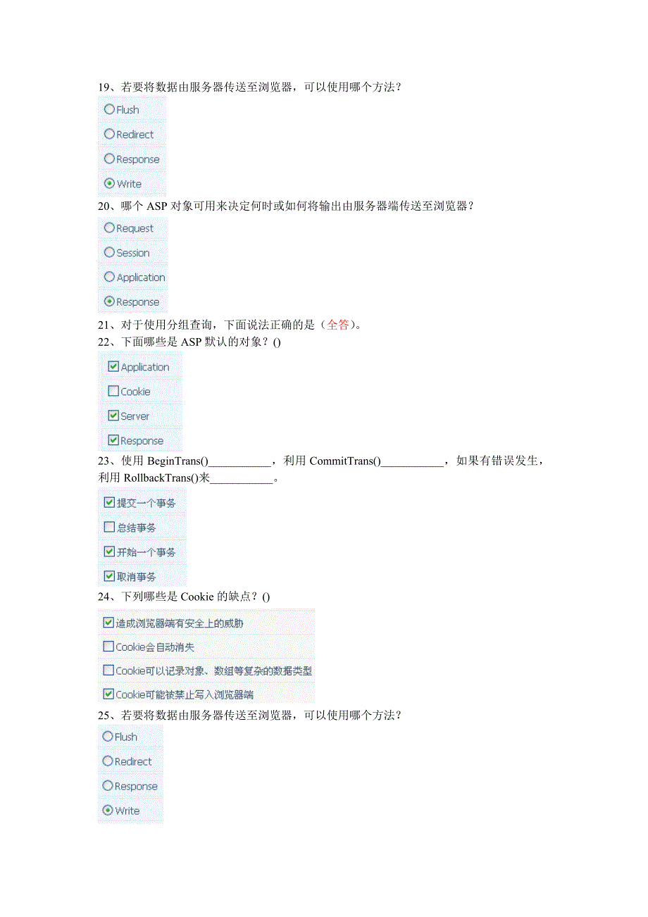 动态网页制作(整理)_第4页