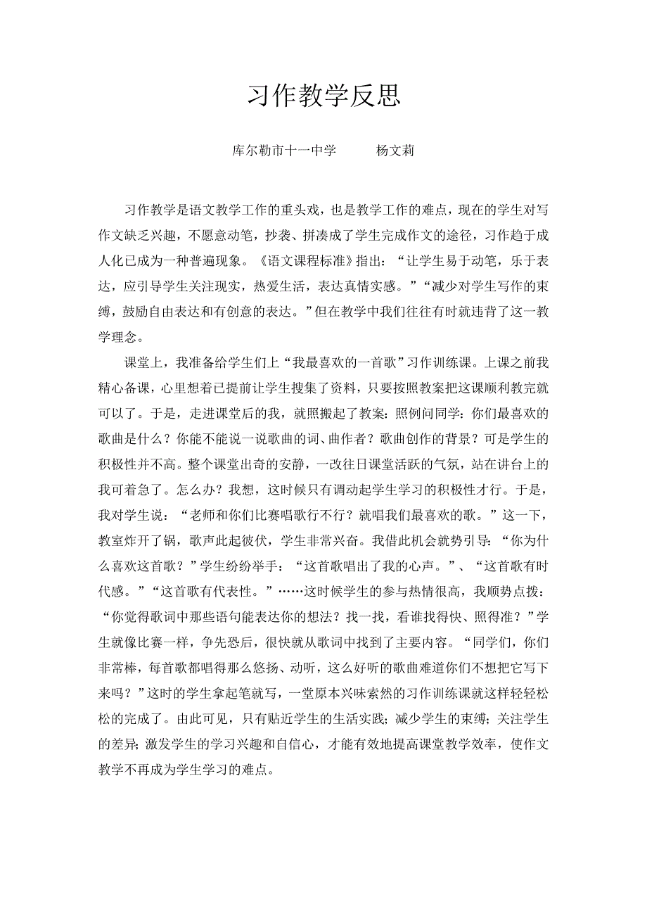 习作教学反思 (3)_第1页