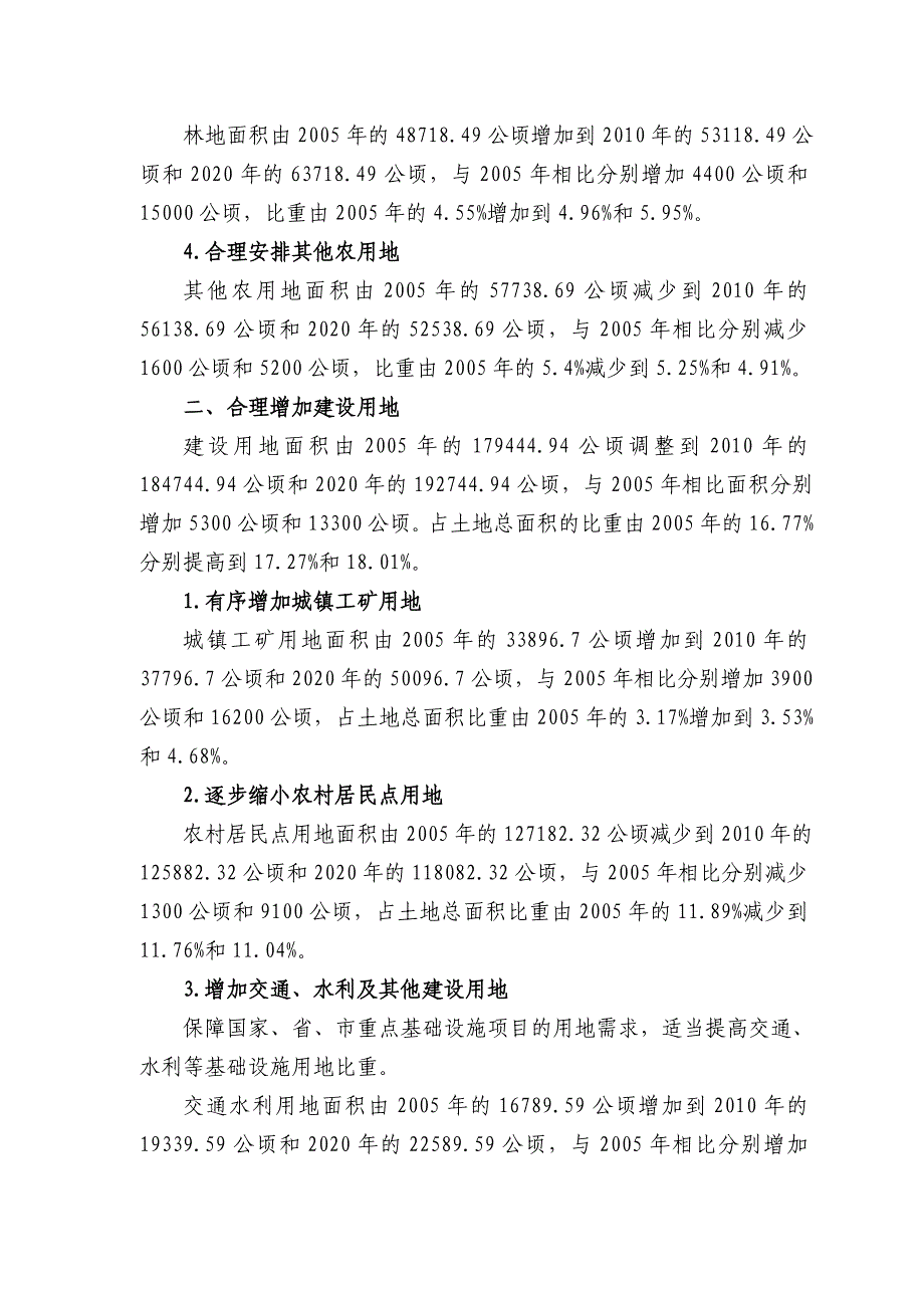 商丘市土地利用总体规划（ⅱ）_第3页