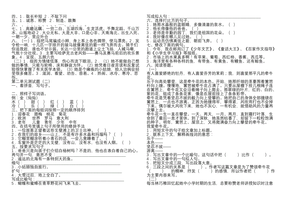 五年级下期各单元测试题_第3页