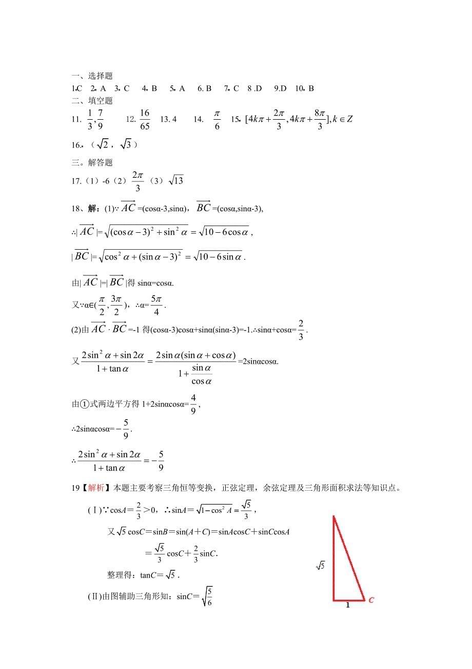 三角向量周周练试卷_第5页