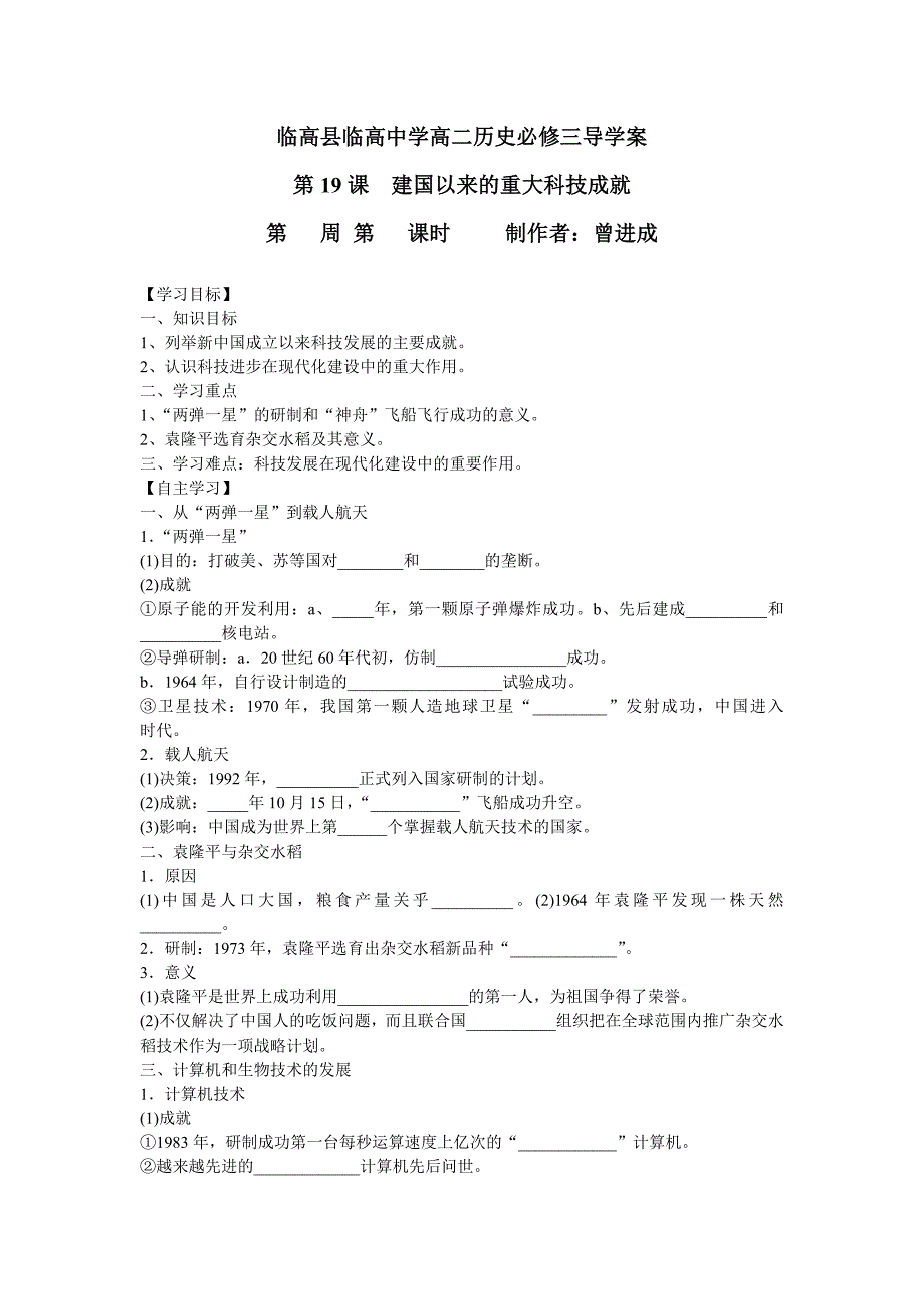 临高县临高中学高二历史必修三导学19_241856_第1页