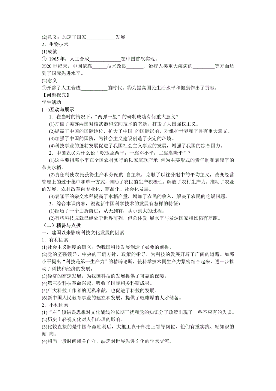 临高县临高中学高二历史必修三导学19_241856_第2页