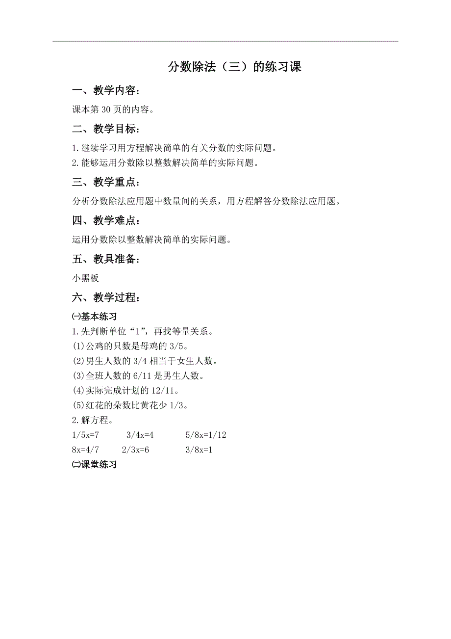 （北师大版）五年级数学下册教案 分数除法（三）练习课 1_第1页