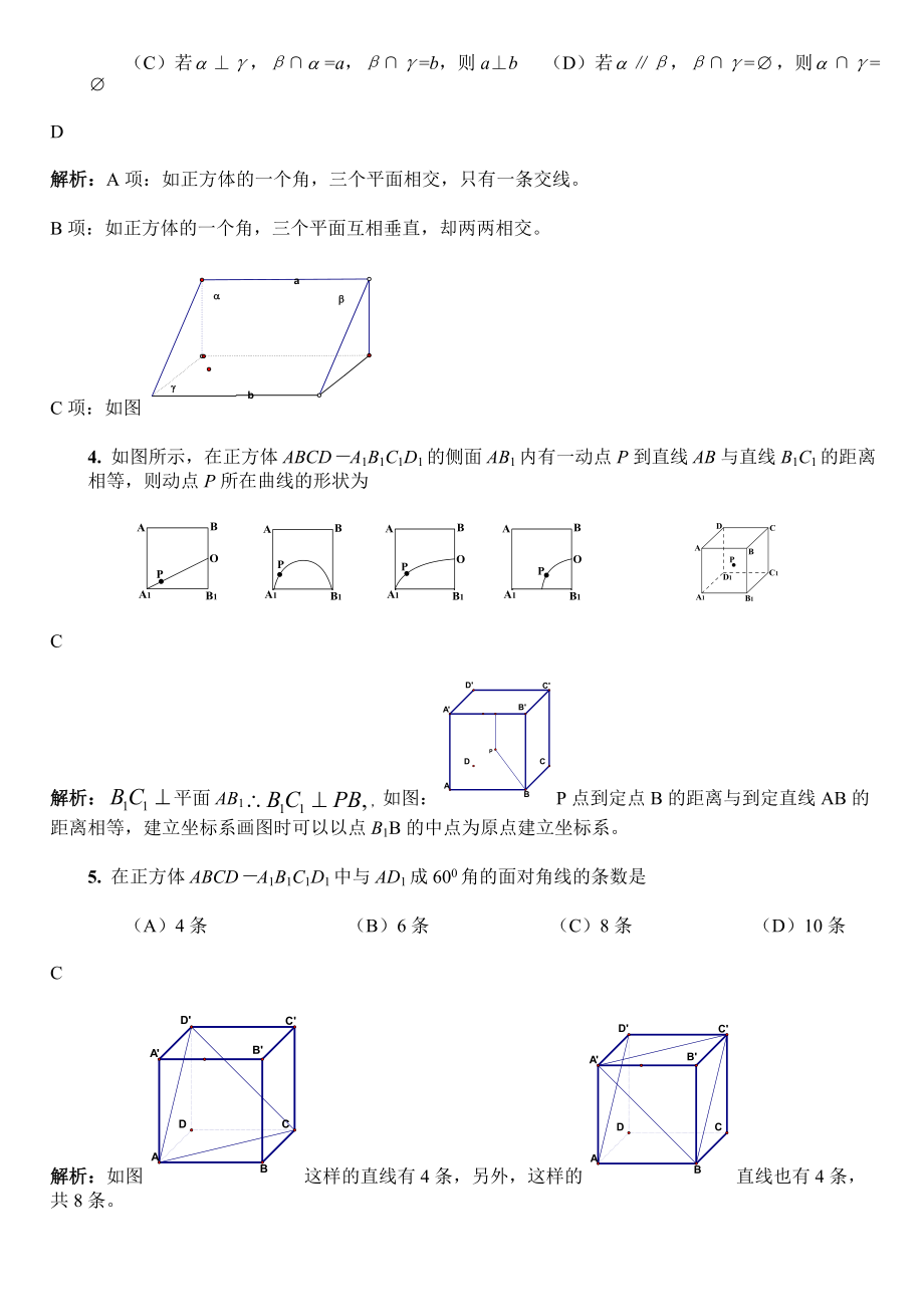 立体几何基础_第2页